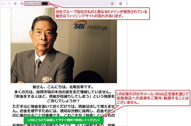 当社グループを装った詐欺行為等にご注意ください